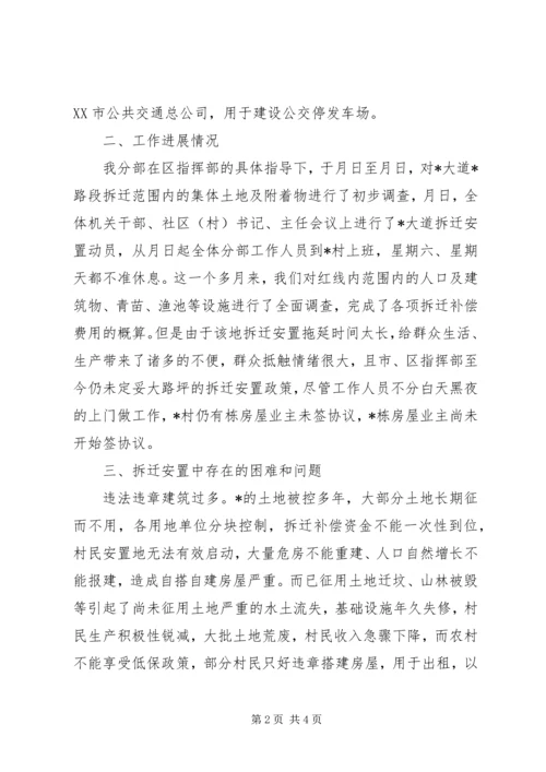 大道某路段拆迁安置工作情况汇报 (8).docx