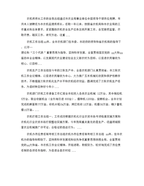 农机工作个人总结