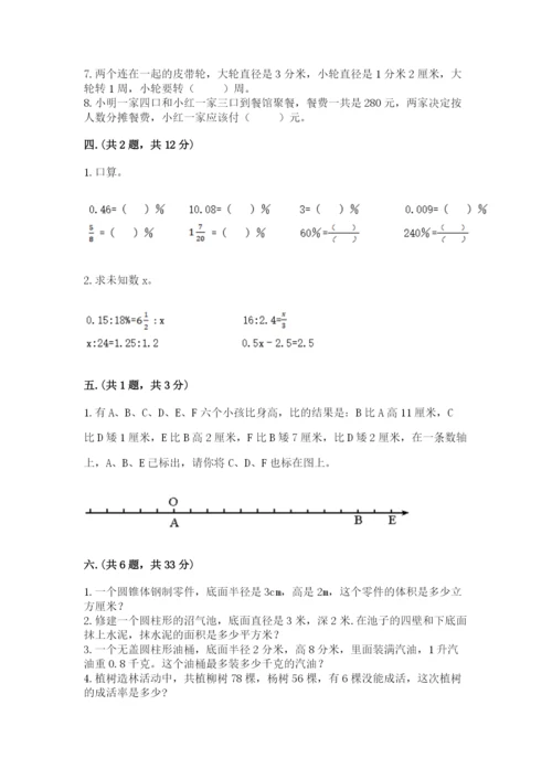 西师大版数学小升初模拟试卷及参考答案【模拟题】.docx
