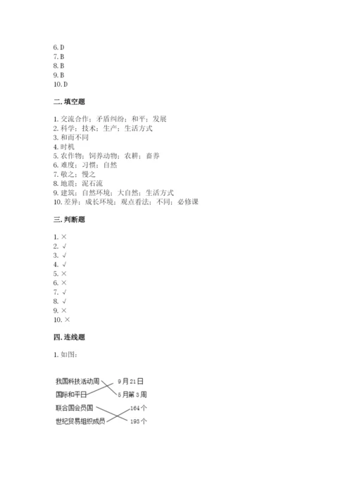 部编版六年级下册道德与法治期末测试卷完整版.docx