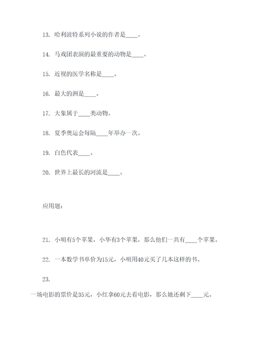 填空题选择题和应用题