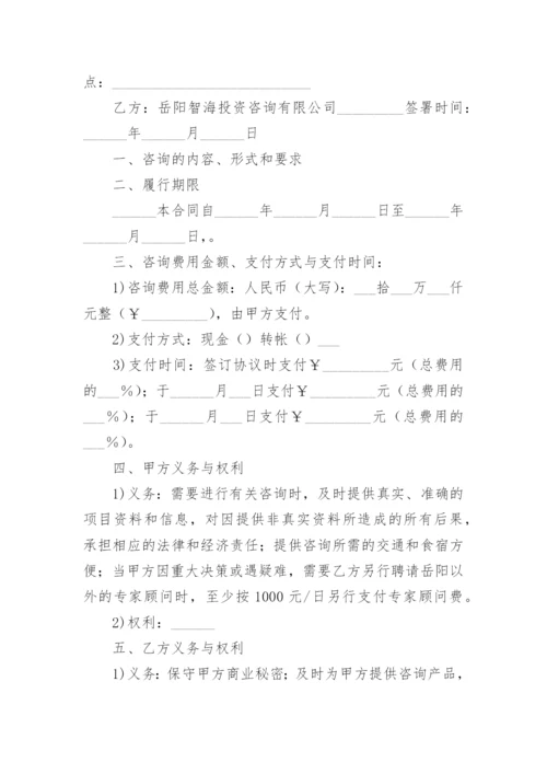 企业管理咨询服务合同.docx