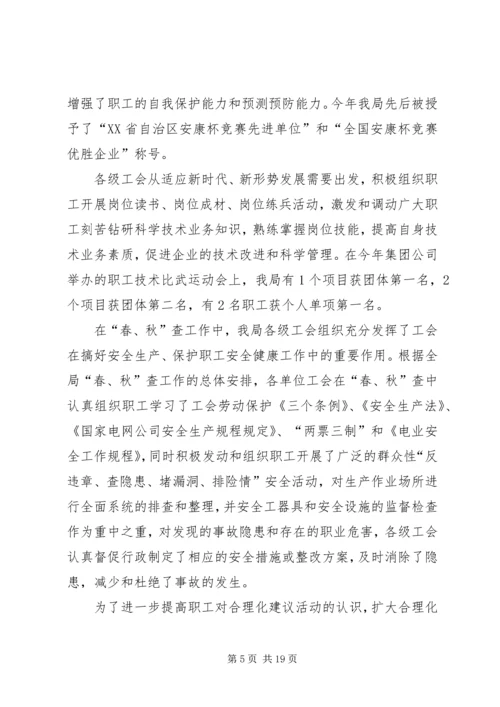 电业工会工作总结暨明年工作计划.docx