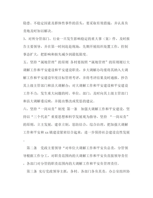 精编之委托书年镇大调解工作一岗双责党政同责属地管理通知.docx