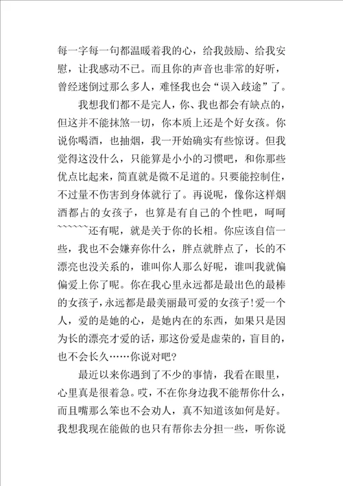 初中暗恋女生表白情书
