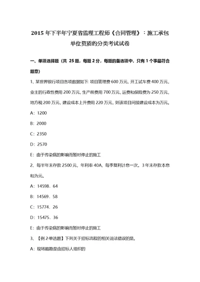 宁夏省监理工程师合同管理施工承包单位资质的分类考试试卷