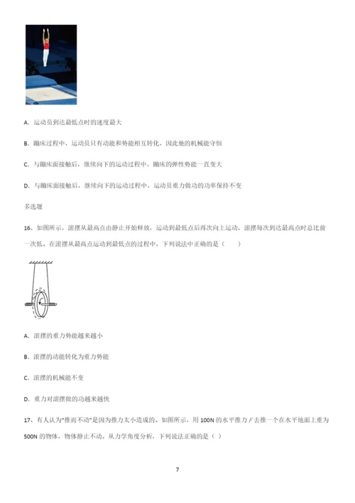 通用版初中物理八年级物理下册第十一章功和机械能解题技巧总结.docx