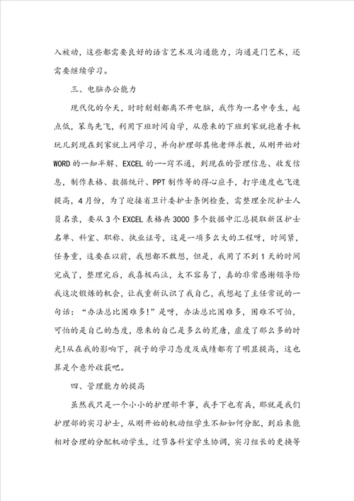 护理部工作总结范文5篇