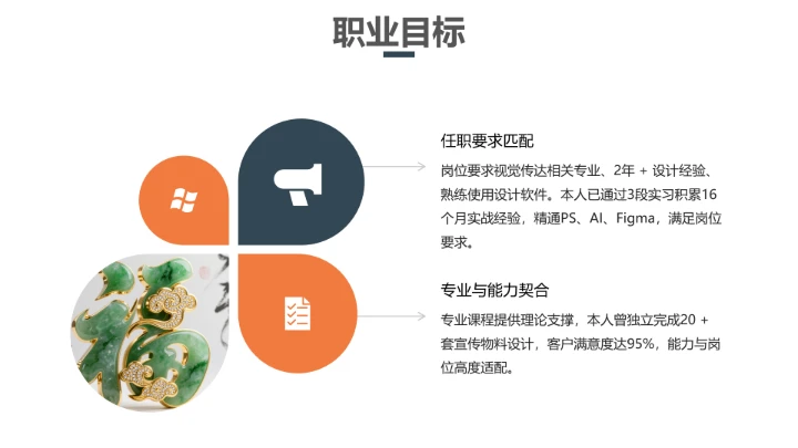 视觉传达与设计专业大学生求职综合展示职业生涯规划通用PPT11