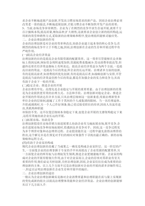 【精编】企业管理论文精选.docx