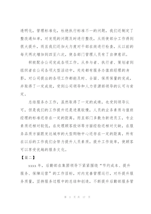 行政部第一季度工作总结报告.docx