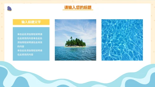 卡通手绘儿童夏季安全教育PPT模板