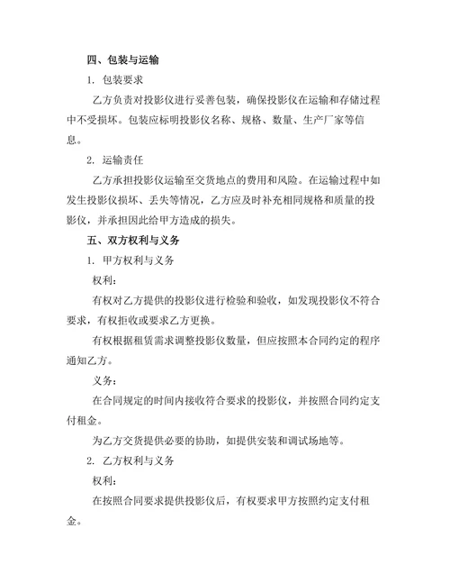 投影仪租赁合同