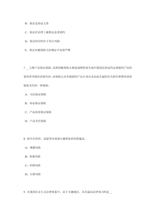 2023年新疆保险代理从业人员资格考试基础知识考试题.docx