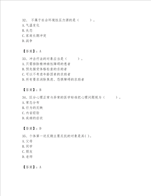 2023年心理咨询师心理咨询师基础知识题库全优