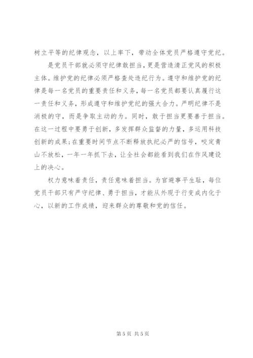 严守党的政治纪律和规矩发言材料.docx