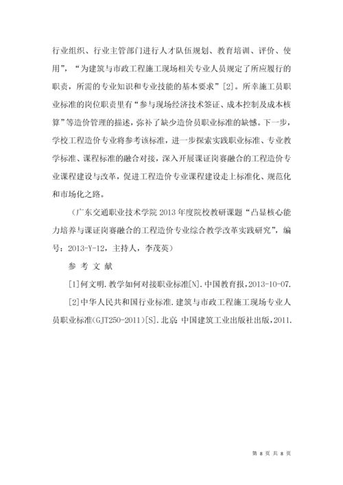课证岗赛融合的专业课程教学改革与实践.docx