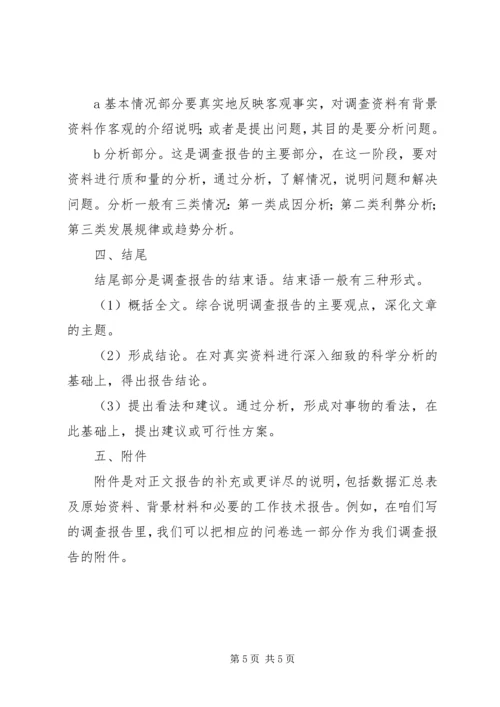 如何提高撰写调研报告的能力和素质 (4).docx