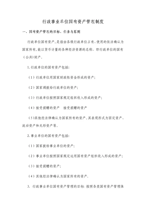 国有资产管理制度.docx