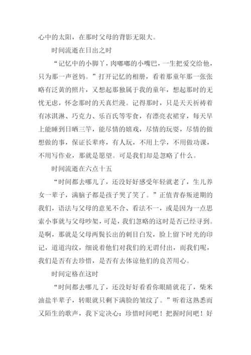 时间都去哪了作文1000字.docx