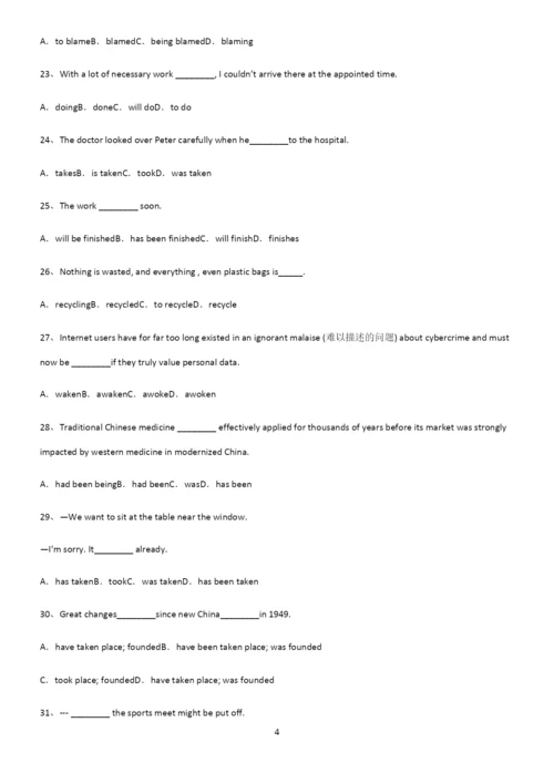 (文末附答案)高中英语被动语态重点知识归纳.docx