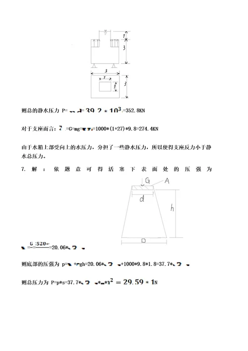 《水力学》第二章答案