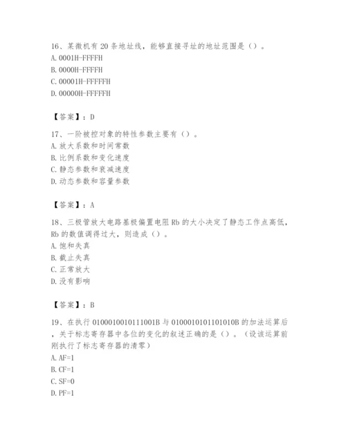 2024年国家电网招聘之自动控制类题库（必刷）.docx