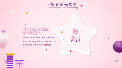 粉色生日快乐生日派对纪念册电子相册PPT模板