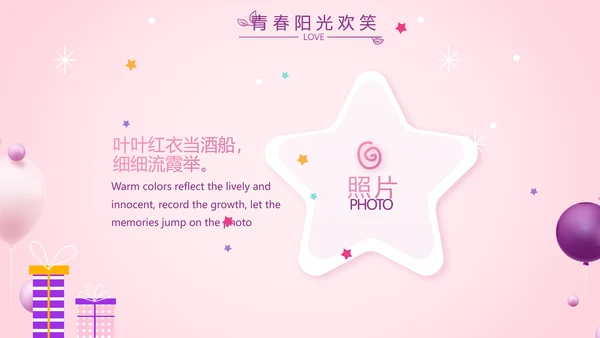 粉色生日快乐生日派对纪念册电子相册PPT模板