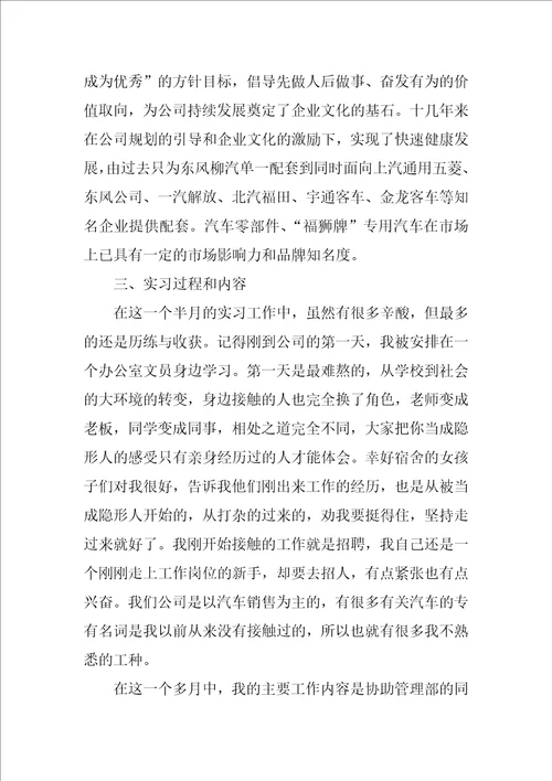 XX年人力资源实习总结推荐