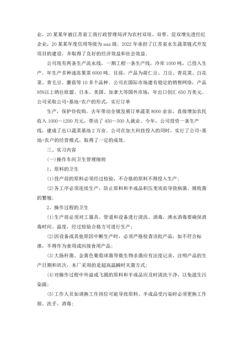 有关工厂实习报告模板锦集6篇.docx