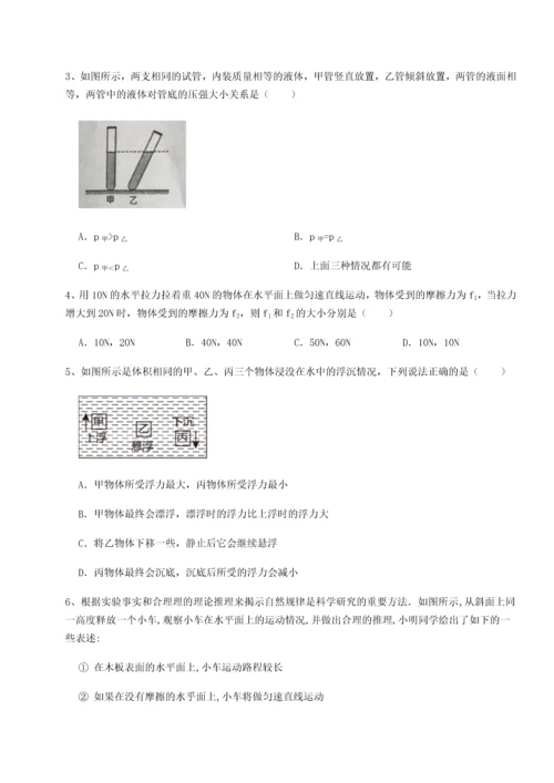 第二次月考滚动检测卷-重庆市实验中学物理八年级下册期末考试专项测试试题（含答案解析）.docx
