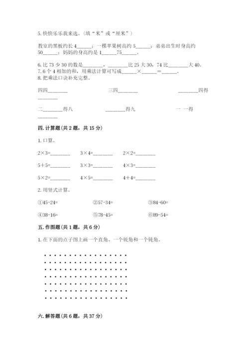 小学数学试卷二年级上册期中测试卷（名师系列）.docx