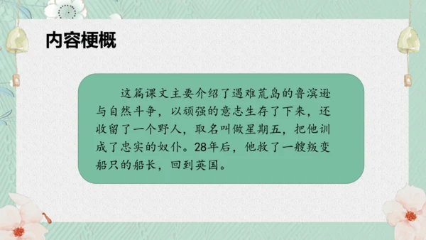 统编版语文六年级下册第二单元复习（课件）