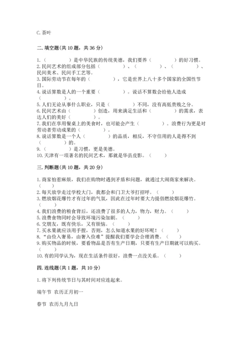 部编版四年级下册道德与法治《期末测试卷》附参考答案【精练】.docx