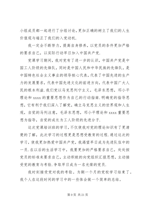党课学习个人总结.docx