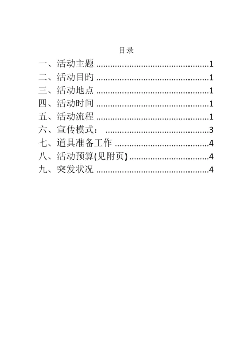 聚会活动策划案.docx