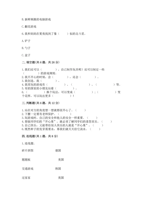 小学二年级下册道德与法治期中测试卷【典优】.docx