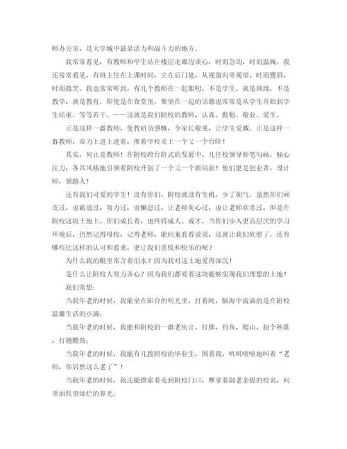 精编之校庆典礼发言稿范文.docx