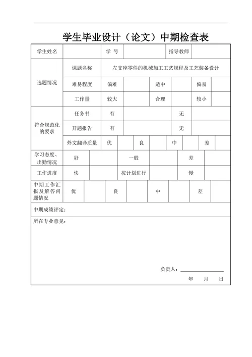 左支座零件的机械加工工艺规程及工艺装备设计
