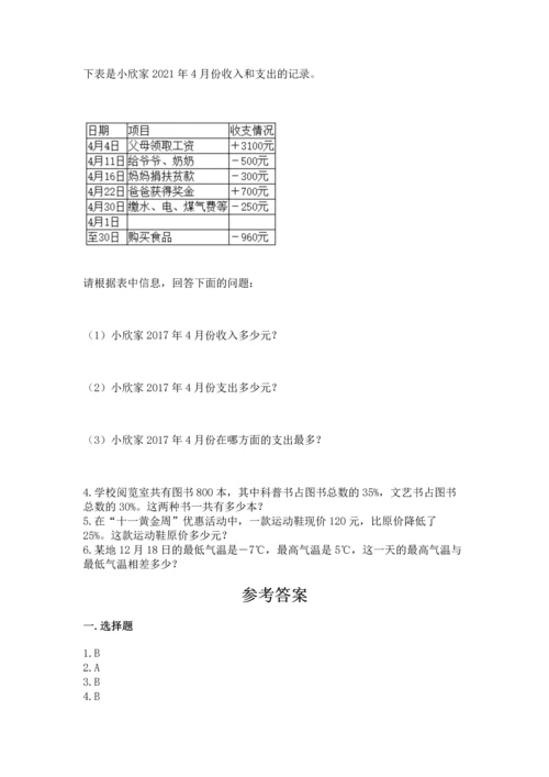 小学数学毕业测试卷含完整答案【全优】.docx