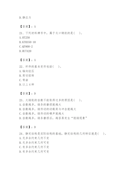 国家电网招聘之机械动力类题库及参考答案【培优a卷】.docx