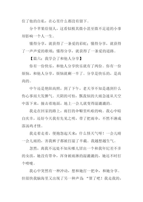 学会分享初中作文.docx