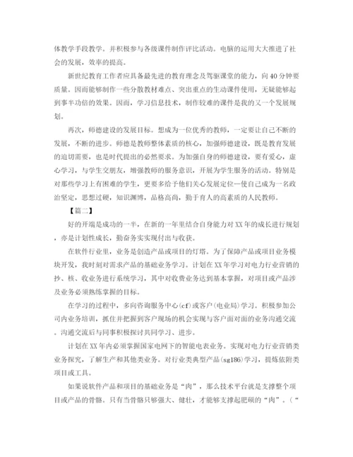 精编之员工个人发展计划范文.docx