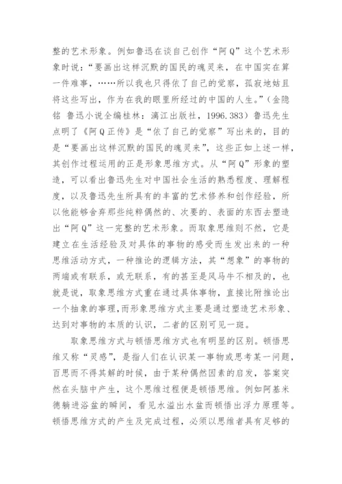 论取象思维方式哲学论文.docx