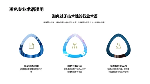 生物医疗商务礼仪