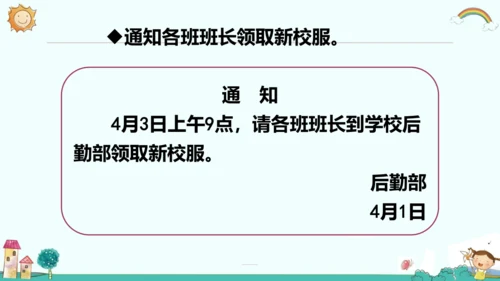 统编版五四制三年级语文下册同步精品课堂系列语文园地二（教学课件）