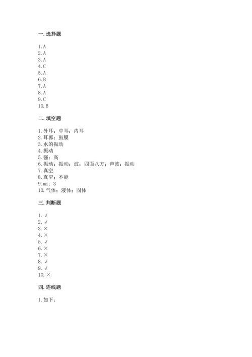教科版科学四年级上册第一单元声音测试卷完整.docx