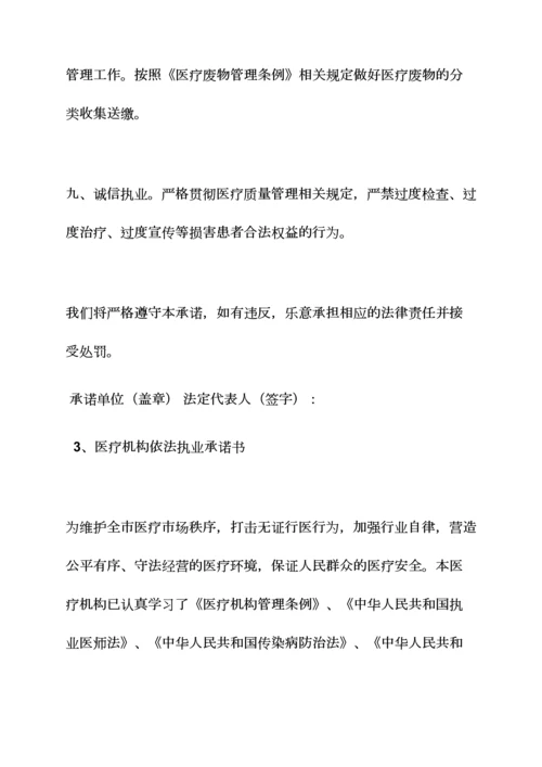 医疗机构设置承诺书.docx