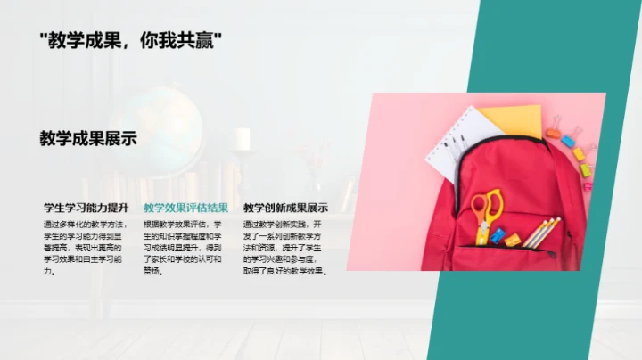 教学挑战与前景